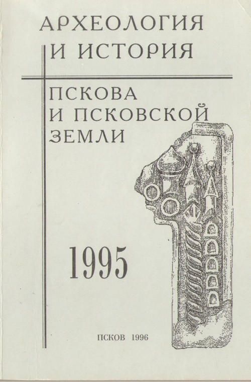 АИППЗ. 1995. Тезисы докладов научно-практической конференции.