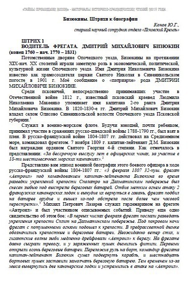 Бизюкины. Штрихи к биографии.