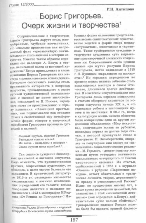 Борис Григорьев. Очерк жизни и творчества. Часть 1