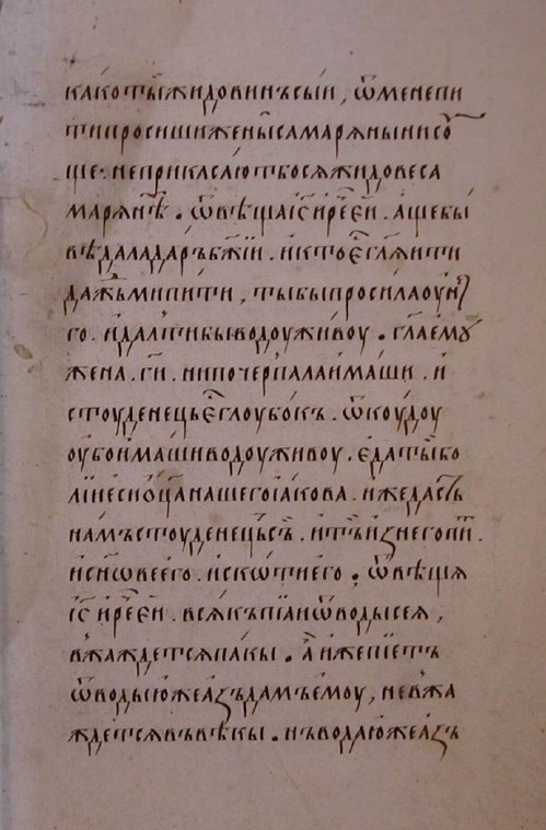 Елеазаровское Евангелие. Часть 2.