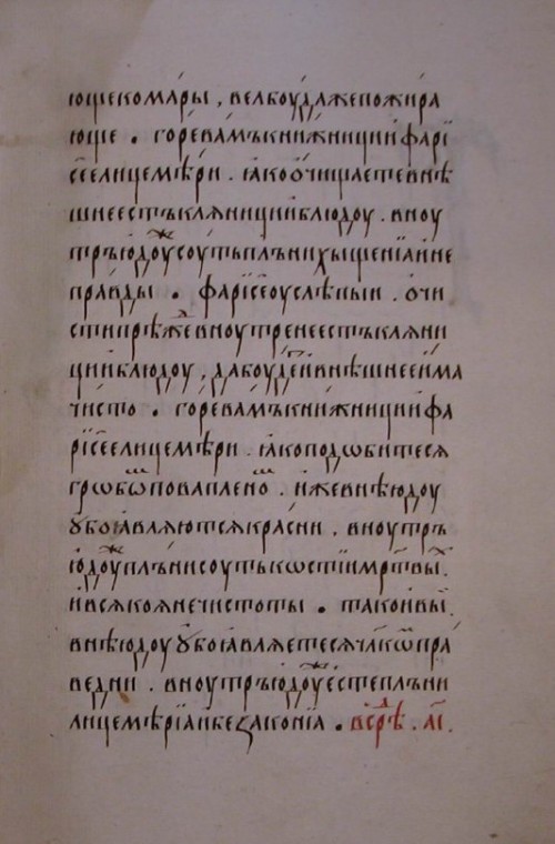 Елеазаровское Евангелие. Часть 3.