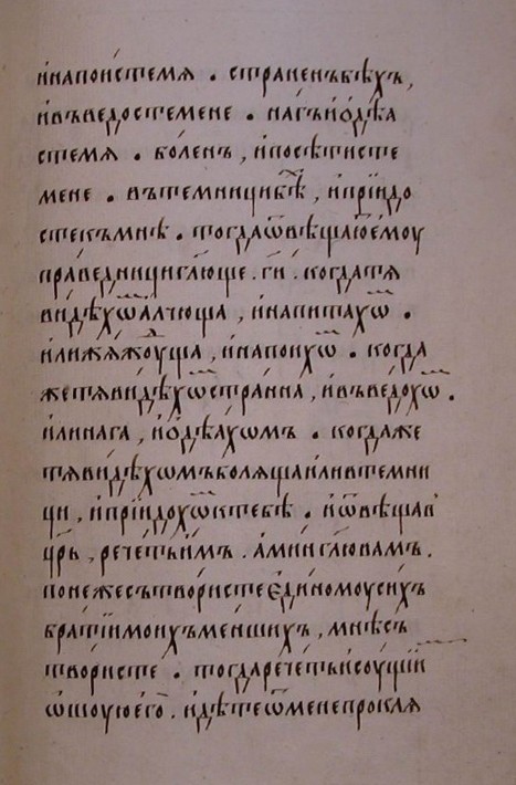 Елеазаровское Евангелие. Часть 5.