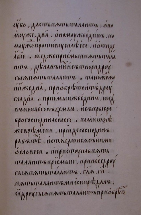 Елеазаровское Евангелие. Часть 6.