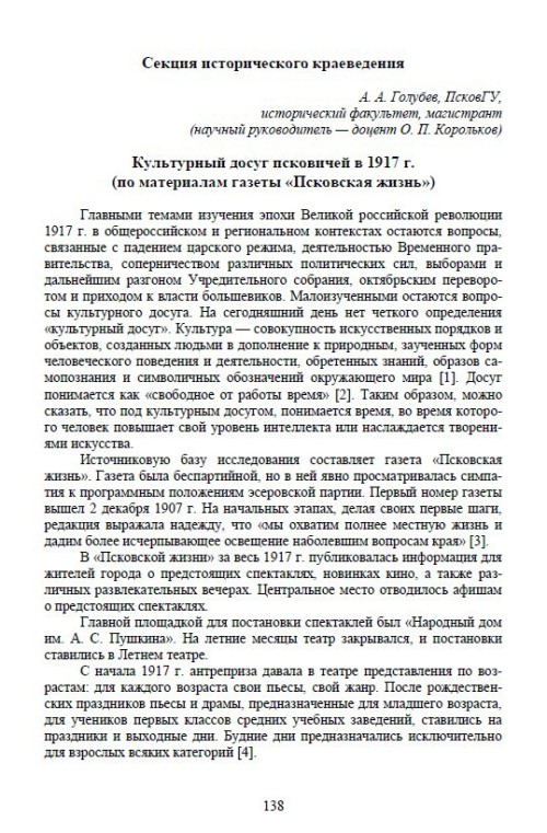 Культурный досуг псковичей в 1917 г.