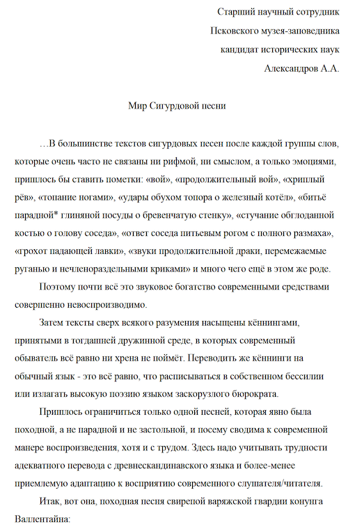 Мир Сигурдовой песни