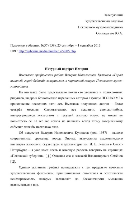 Натурный портрет Истории