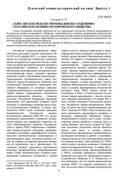 Пять лет Псковскому отделению Российского военно-исторического общества