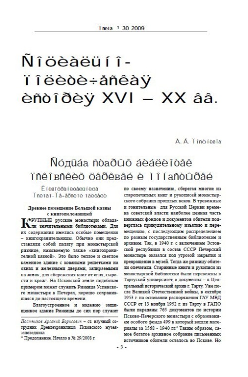 Судьба старых библиотек церквей и монастырей. Часть 2