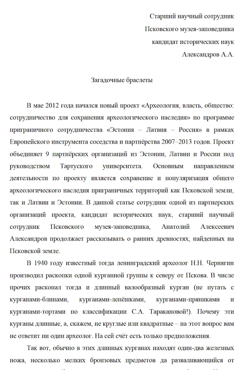 Загадочные браслеты