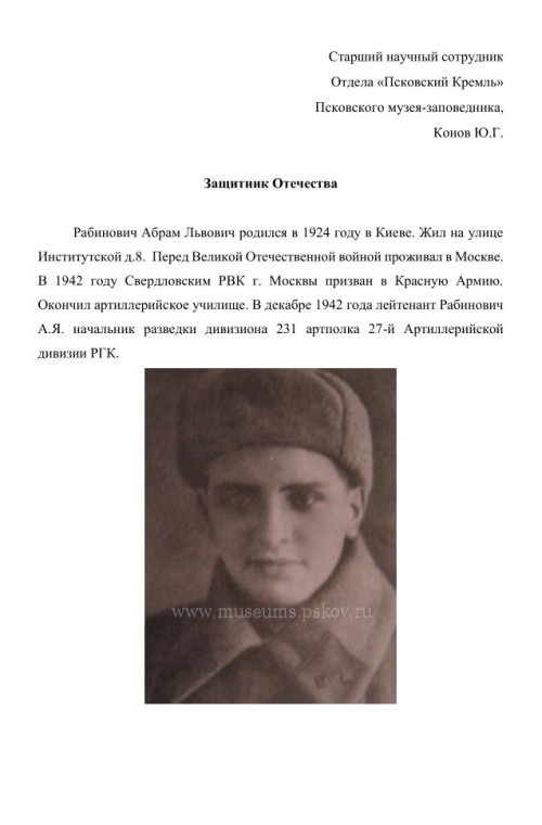 Защитник Отечества